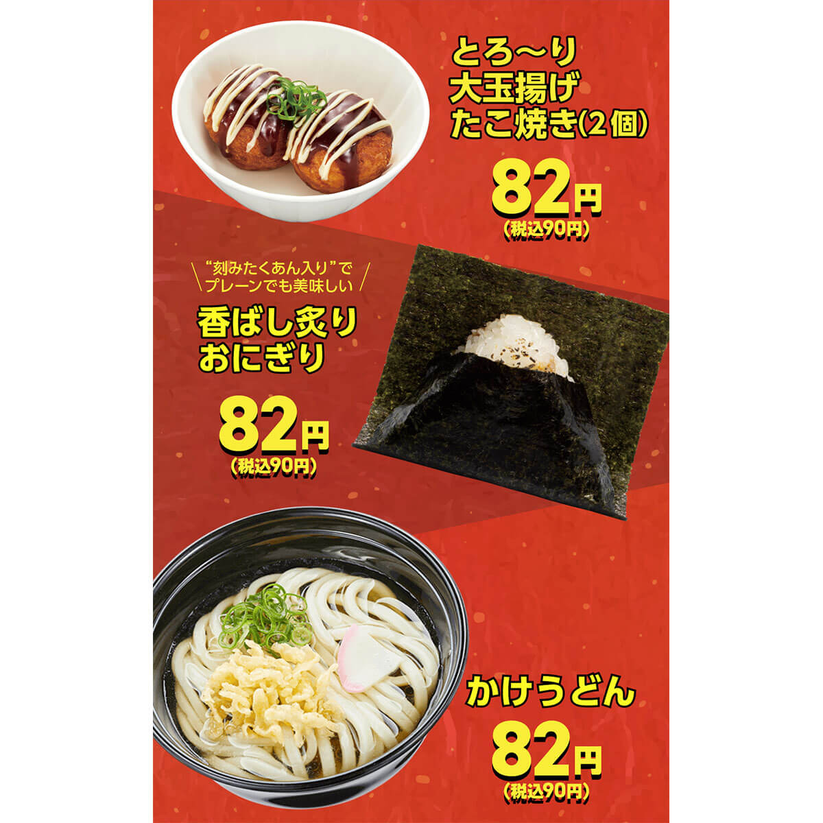 かっぱ寿司でうどん・おにぎり・たこ焼きが90円でお得！