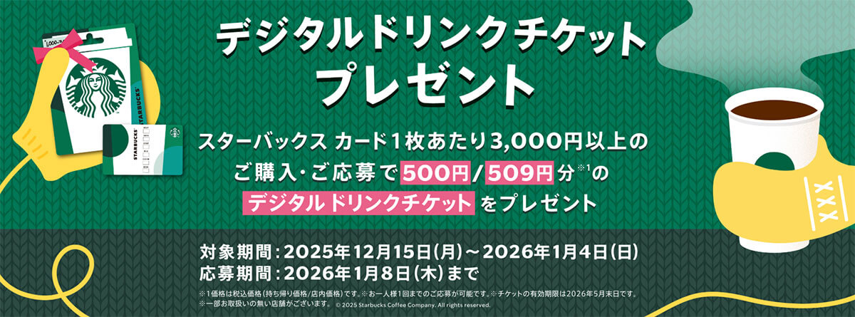 スタバ、500円分無料きたーーー！！！「お得だから絶対参加」神