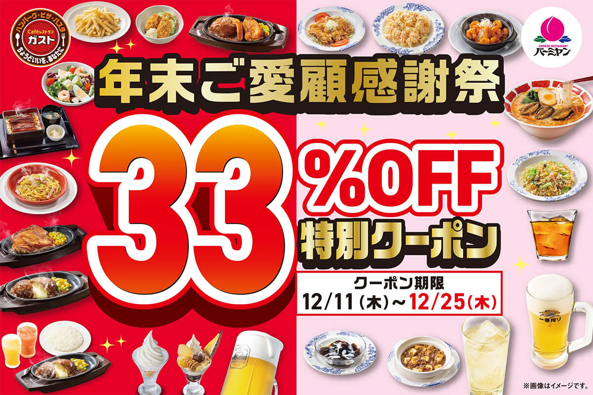 バーミヤンの33%OFFクーポンがお得すぎる！