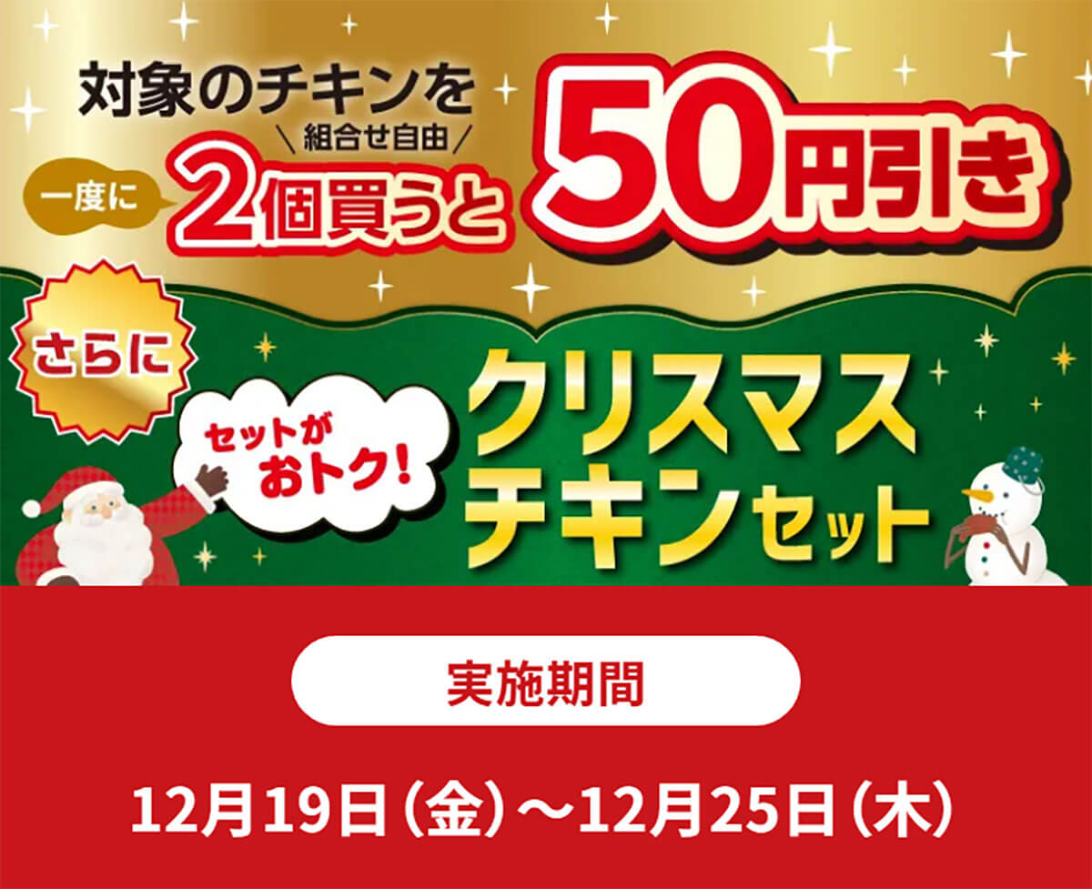 セブン、バカ安!「買っちゃった」「お得すぎ」「美味しかったよ」昨年超えのXmas値引きーーーッ!