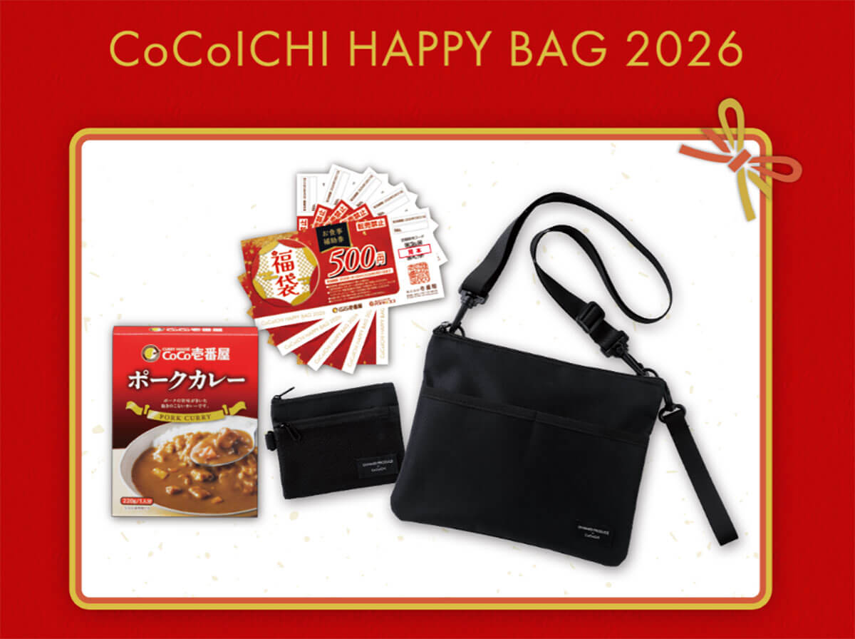 CoCo壱の福袋がお得すぎる！