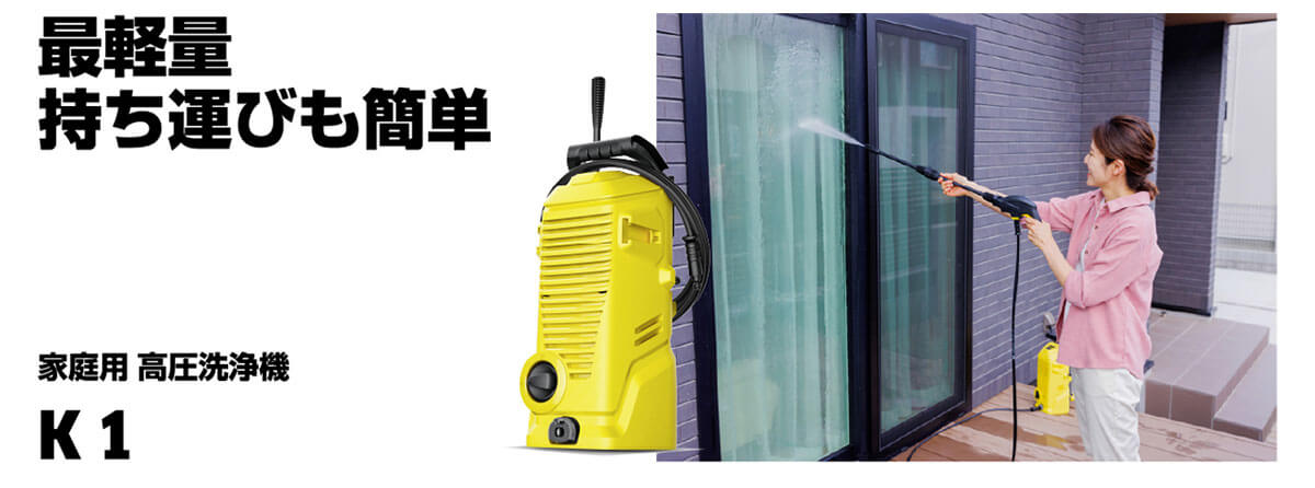 ケルヒャー 高圧洗浄機