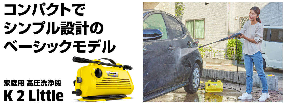 ケルヒャー 高圧洗浄機