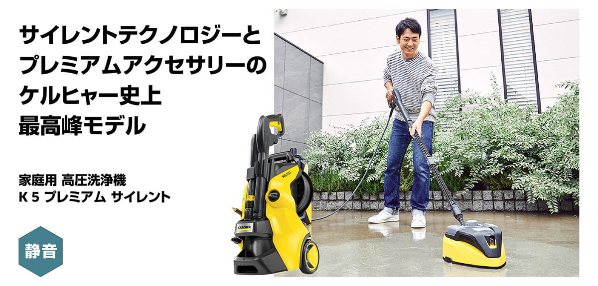 ケルヒャー 高圧洗浄機