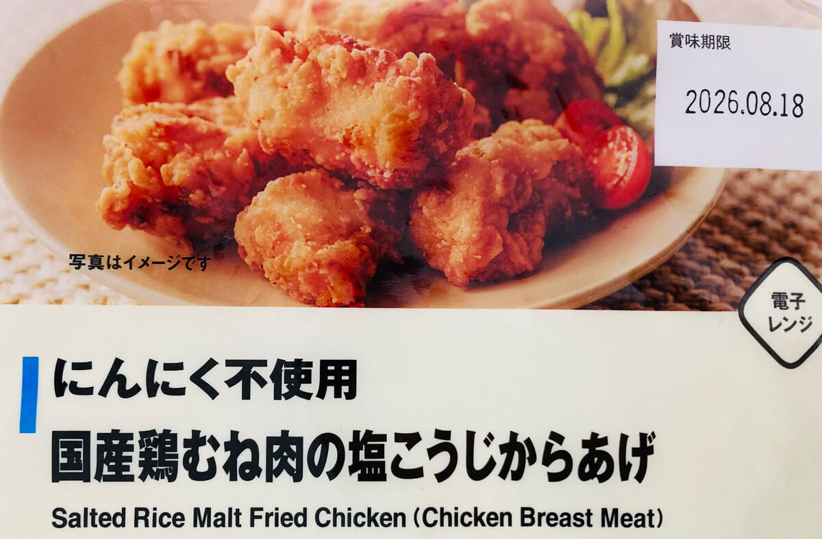無印良品「国産鶏むね肉の塩こうじからあげ」