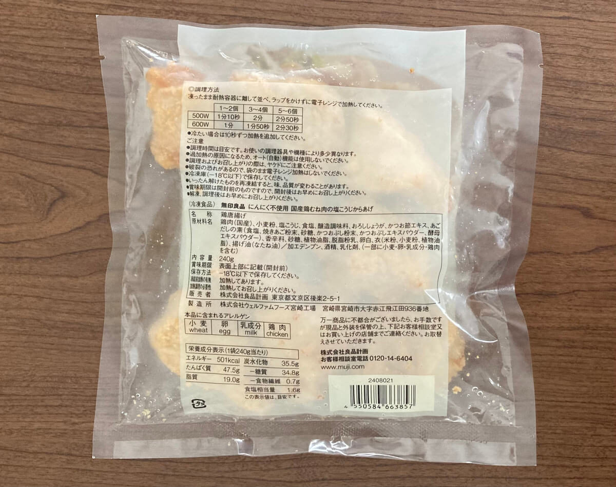 無印良品「国産鶏むね肉の塩こうじからあげ」