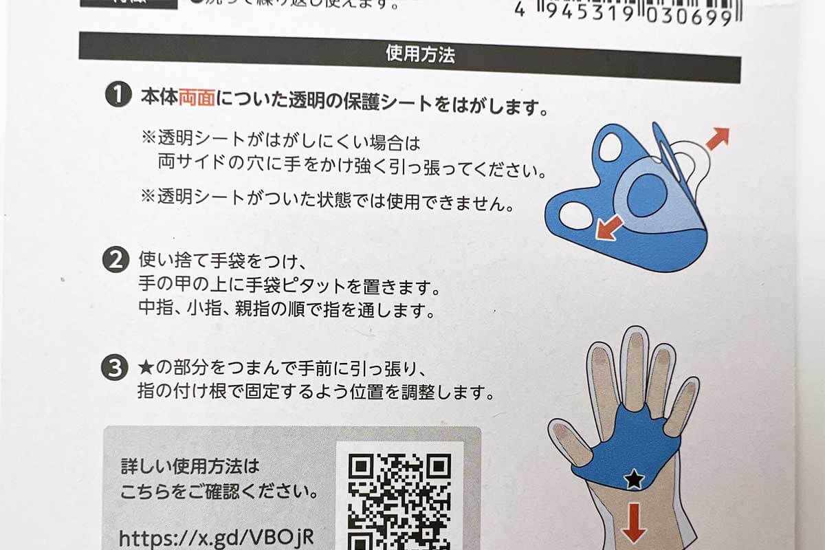 ダイソー手袋ピタット