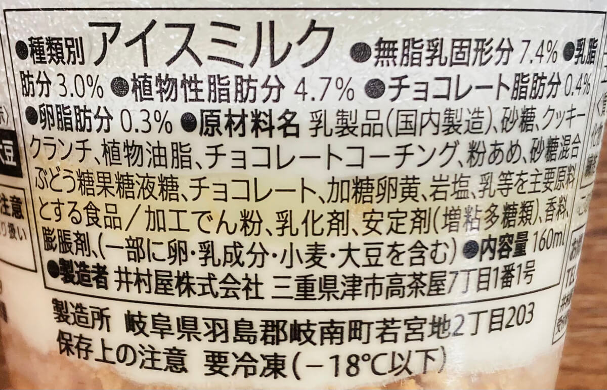 セブンイレブン「しろもこパフェ」