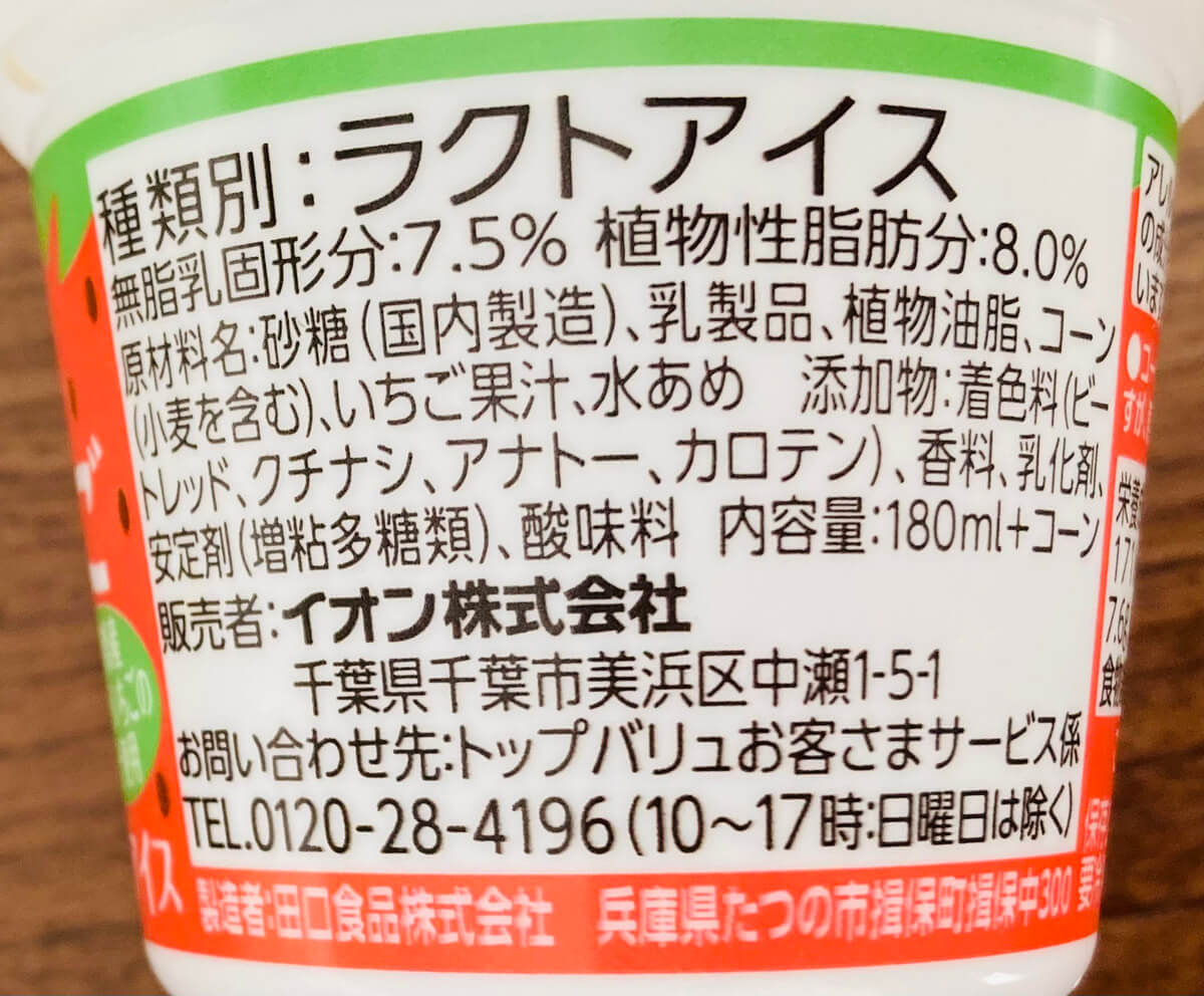 トップバリュ「あまおういちご＆バニラソフト」