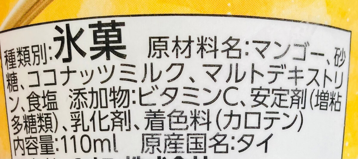 トップバリュ「植物性ミルクのアイス」