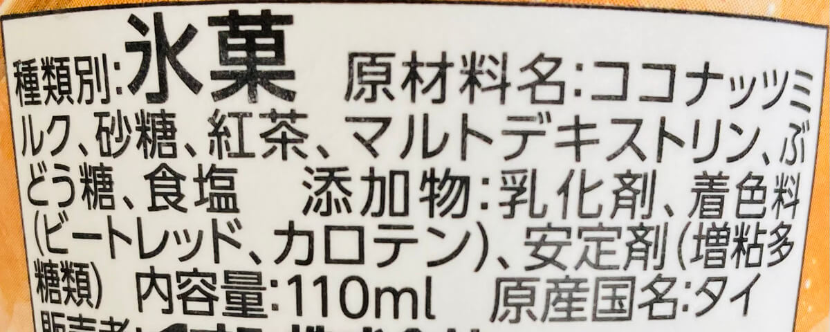 トップバリュ「植物性ミルクのアイス」