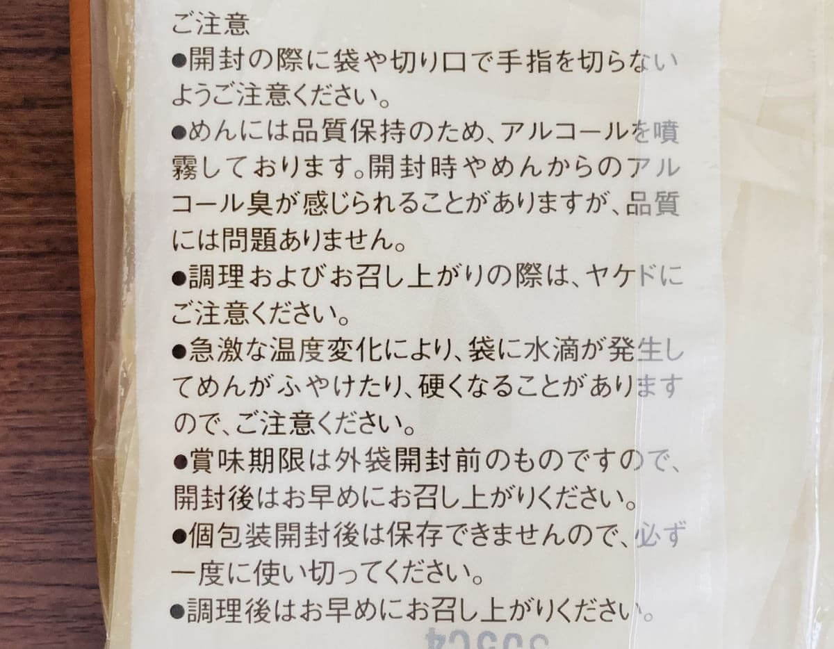 無印良品「盛岡温麺 牛だしスープ」