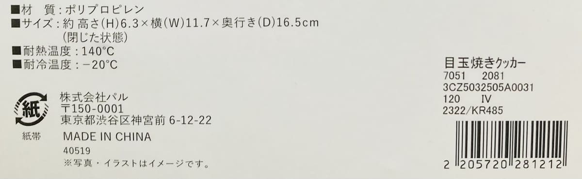 3COINS「目玉焼きクッカー」
