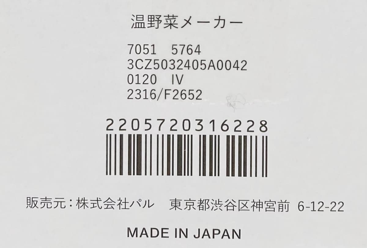 3COINS「温野菜メーカー」