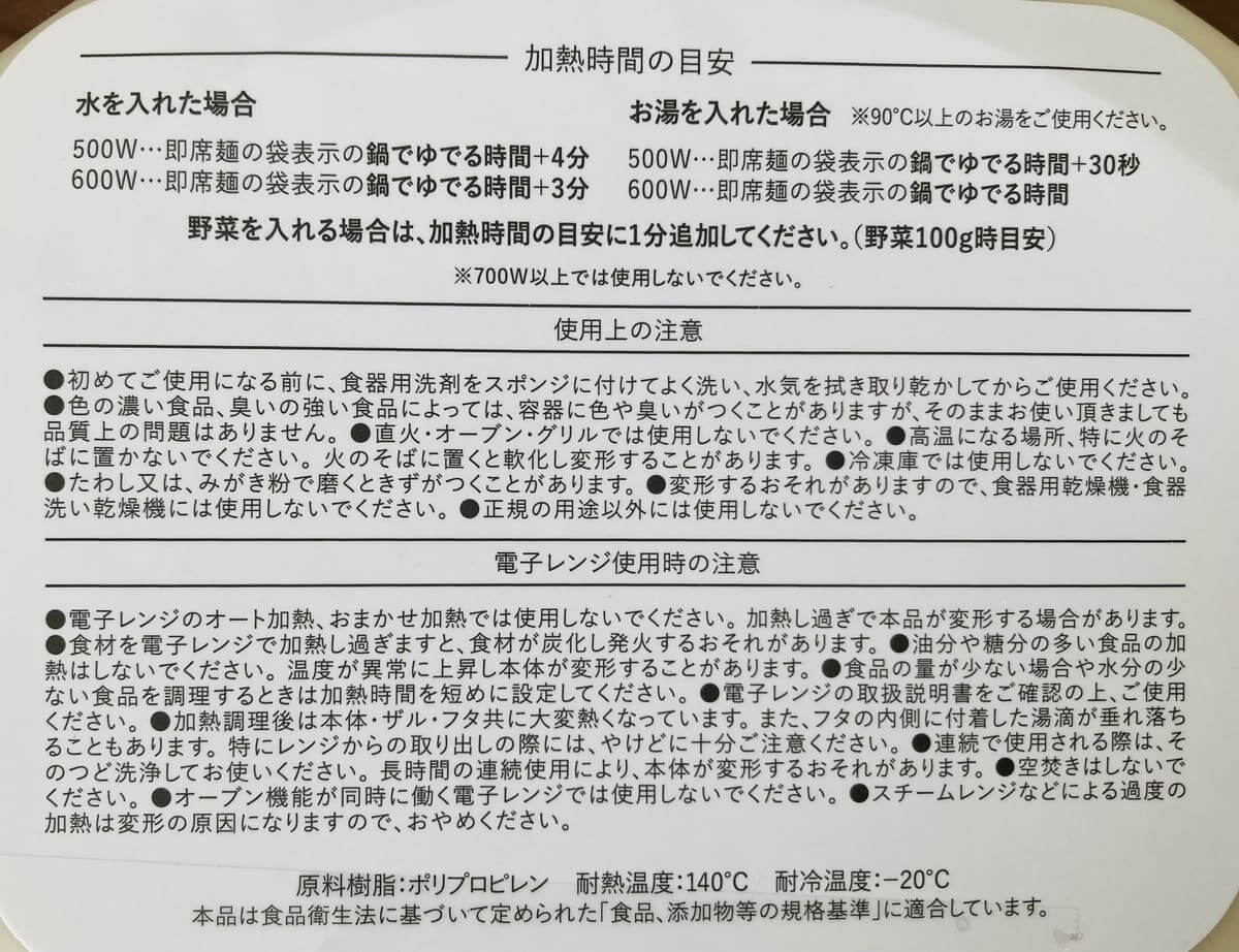 3COINS「ザル付きビストロヌードル」