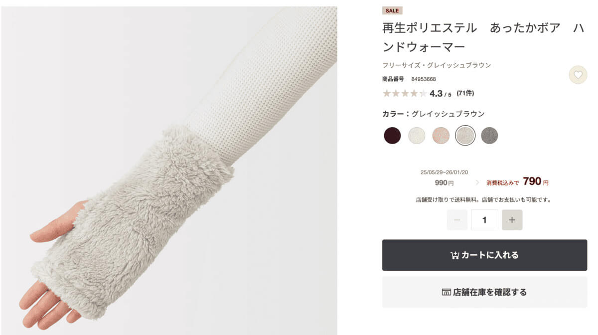 再生ポリエステル あったかボア ハンドウォーマー