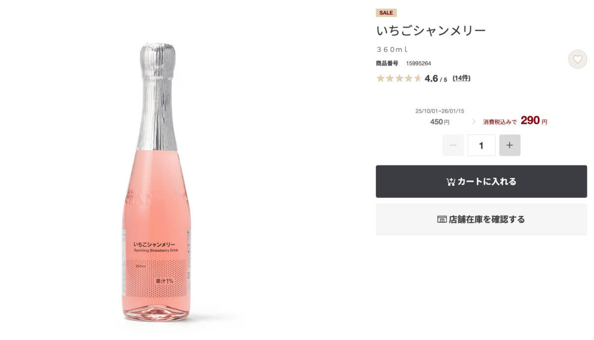 無印良品いちごシャンメリー