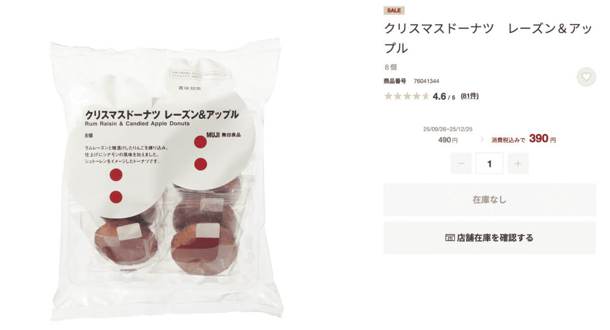 無印良品クリスマスドーナツ レーズン&アップル