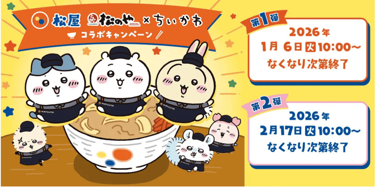 松屋 ちいかわのすき焼き鍋膳