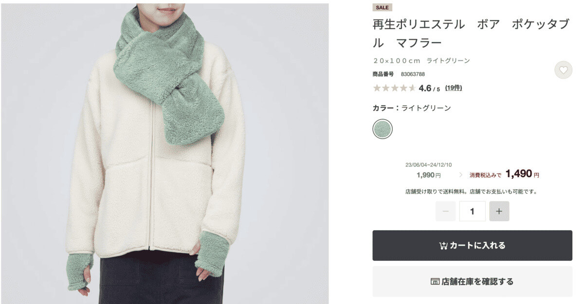 無印良品再生ポリエステル　ボア　ポケッタブル　マフラー