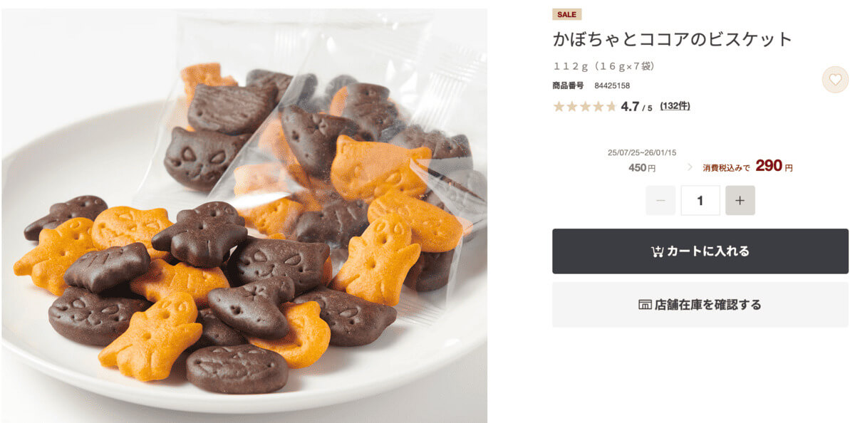 無印良品かぼちゃとココアのビスケット