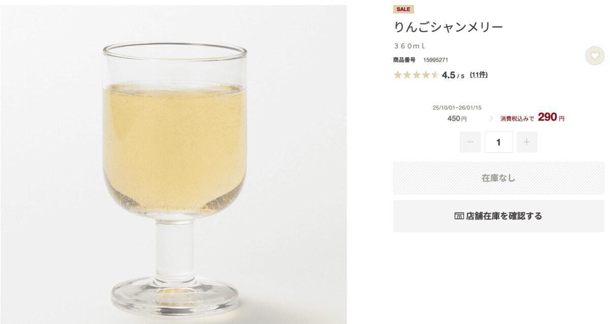 無印良品りんごシャンメリー