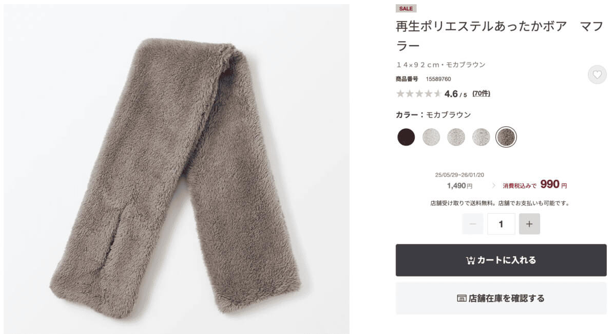 再生ポリエステルあったかボア　マフラー