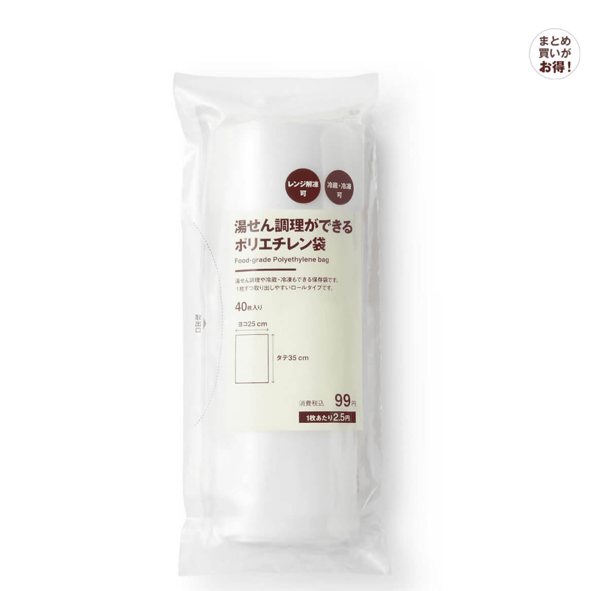 無印良品湯せん調理ができるポリエチレン袋