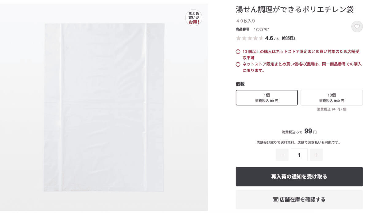 無印良品湯せん調理ができるポリエチレン袋