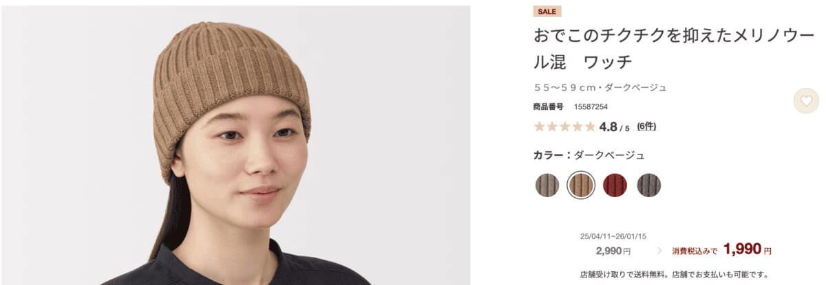 無印良品おでこのチクチクを抑えたメリノウール混　ワッチ