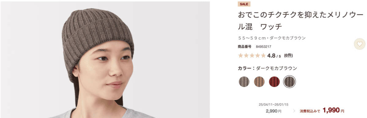 無印良品おでこのチクチクを抑えたメリノウール混　ワッチ