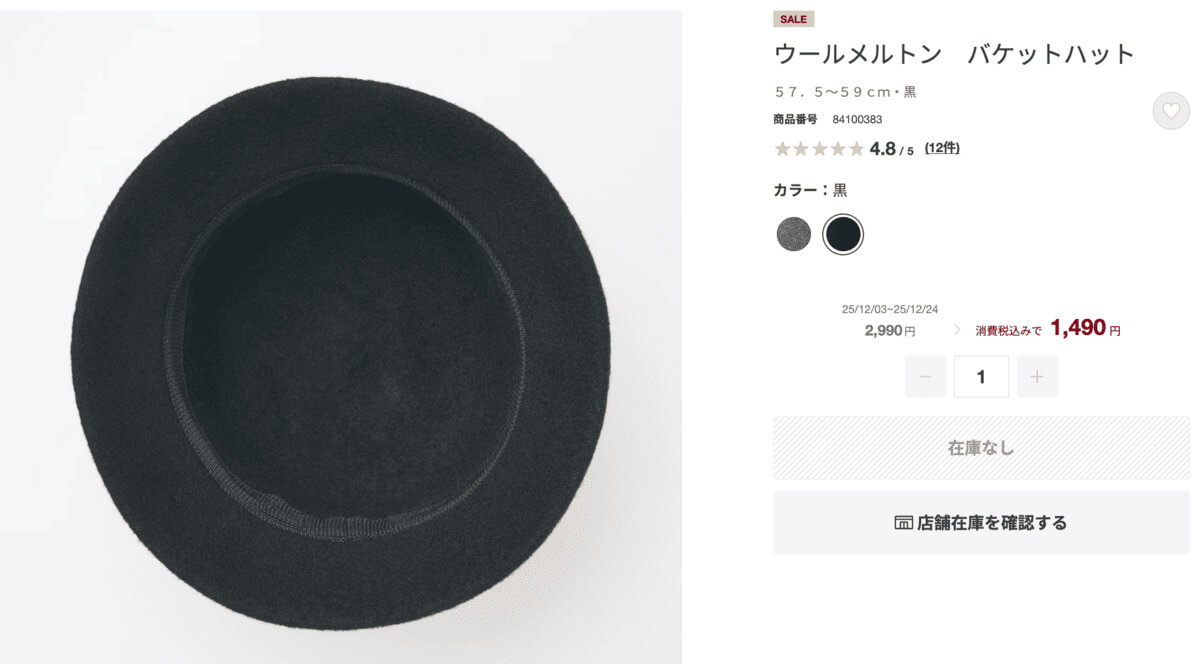 無印良品ウールメルトン　バケットハット