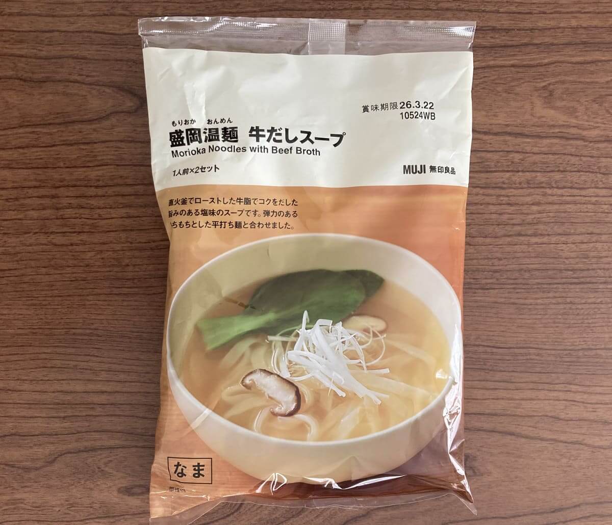 無印良品「盛岡温麺 牛だしスープ」
