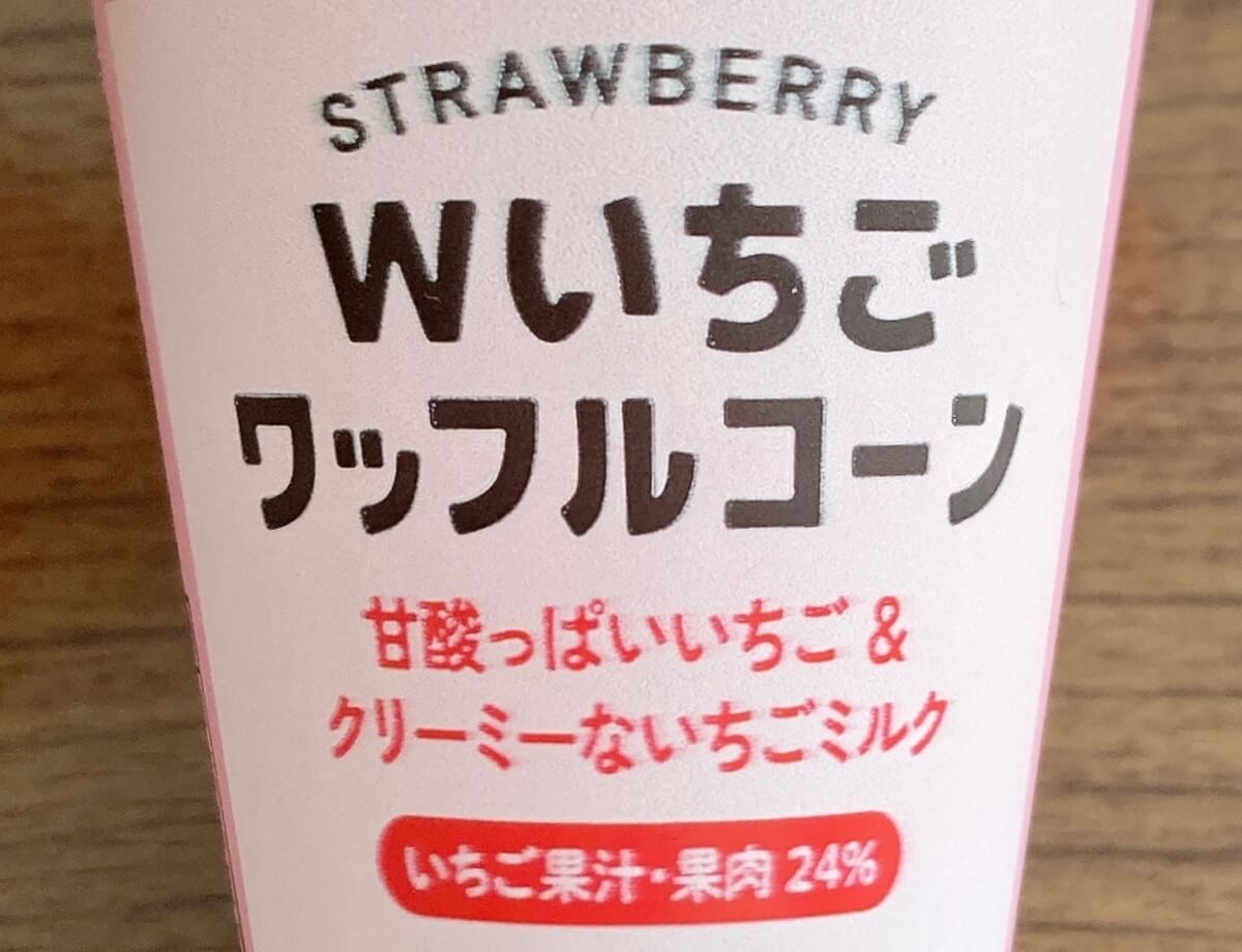 ローソン「Wいちごワッフルコーン」