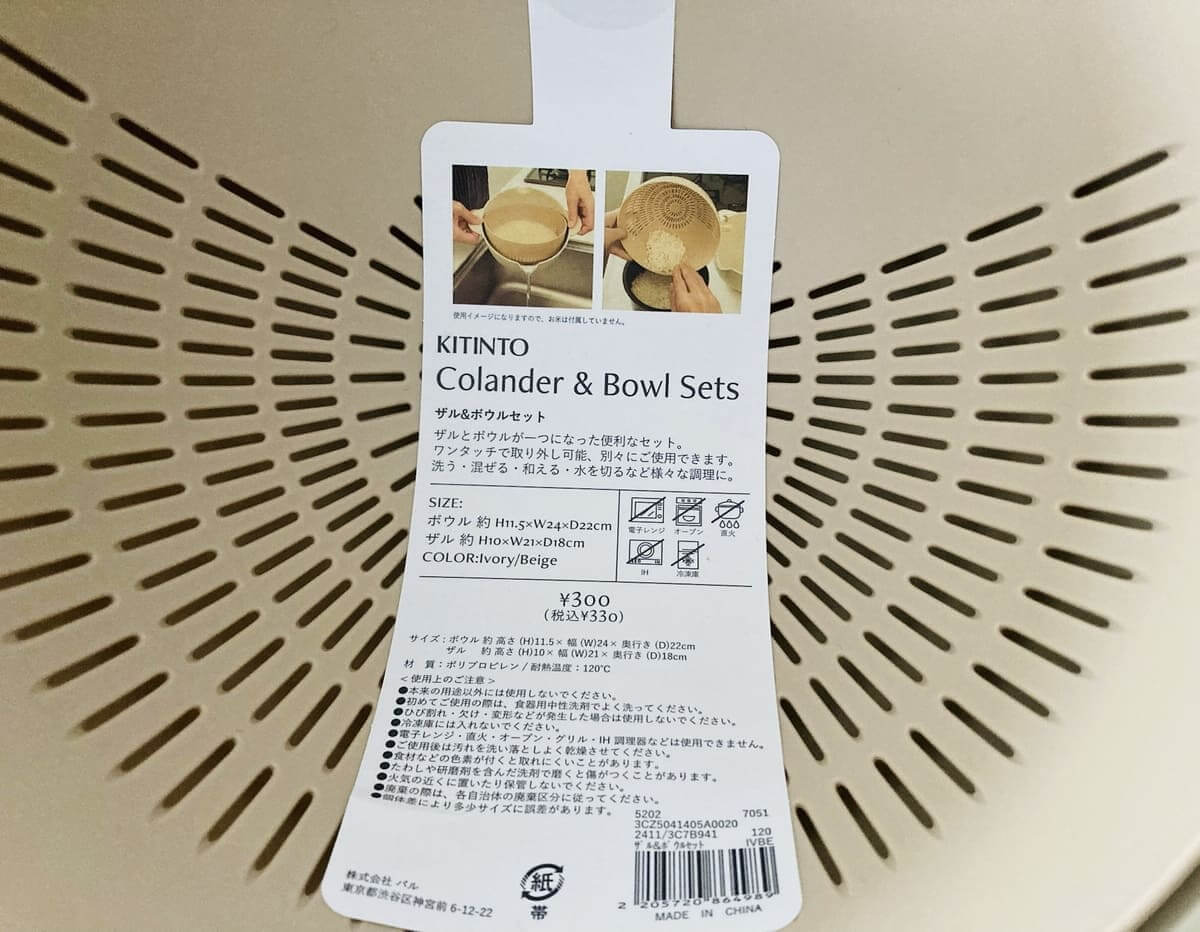 「ザル&ボウルセット」