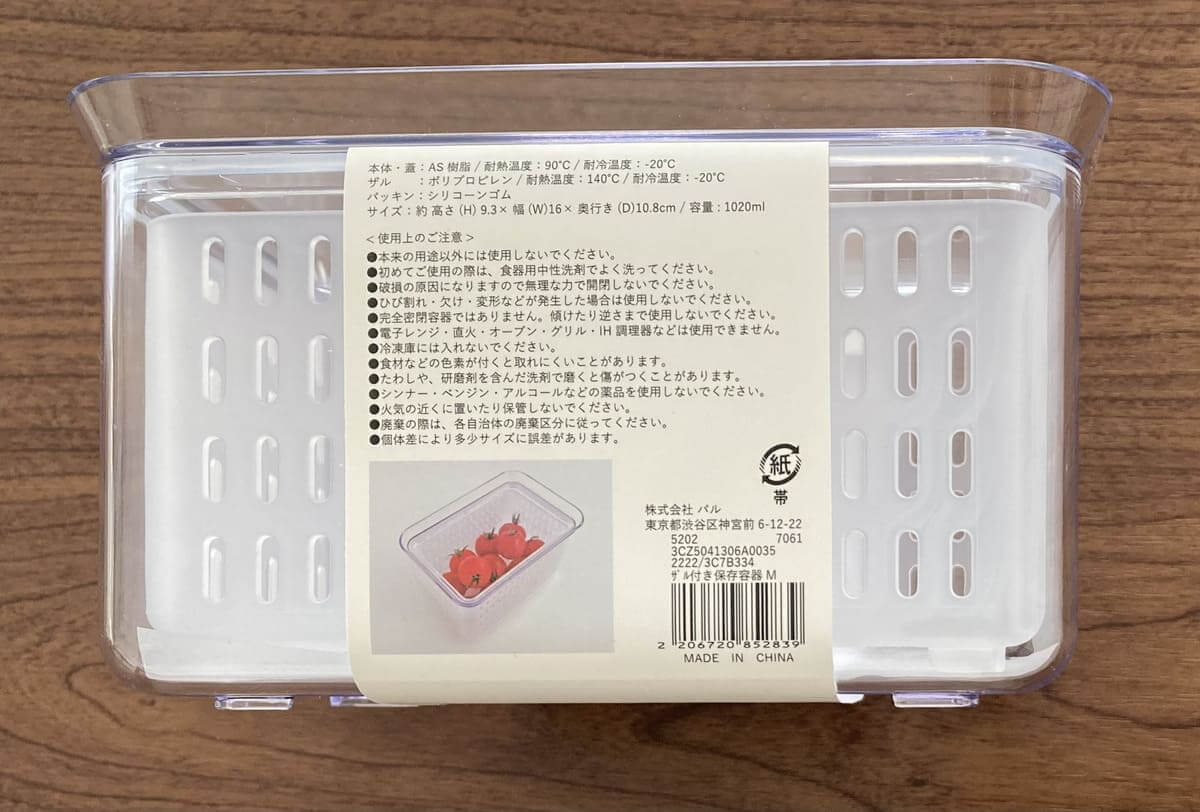 5 Gourmet Biz-グルメビズ- 3COINS「ザル付き保存容器」