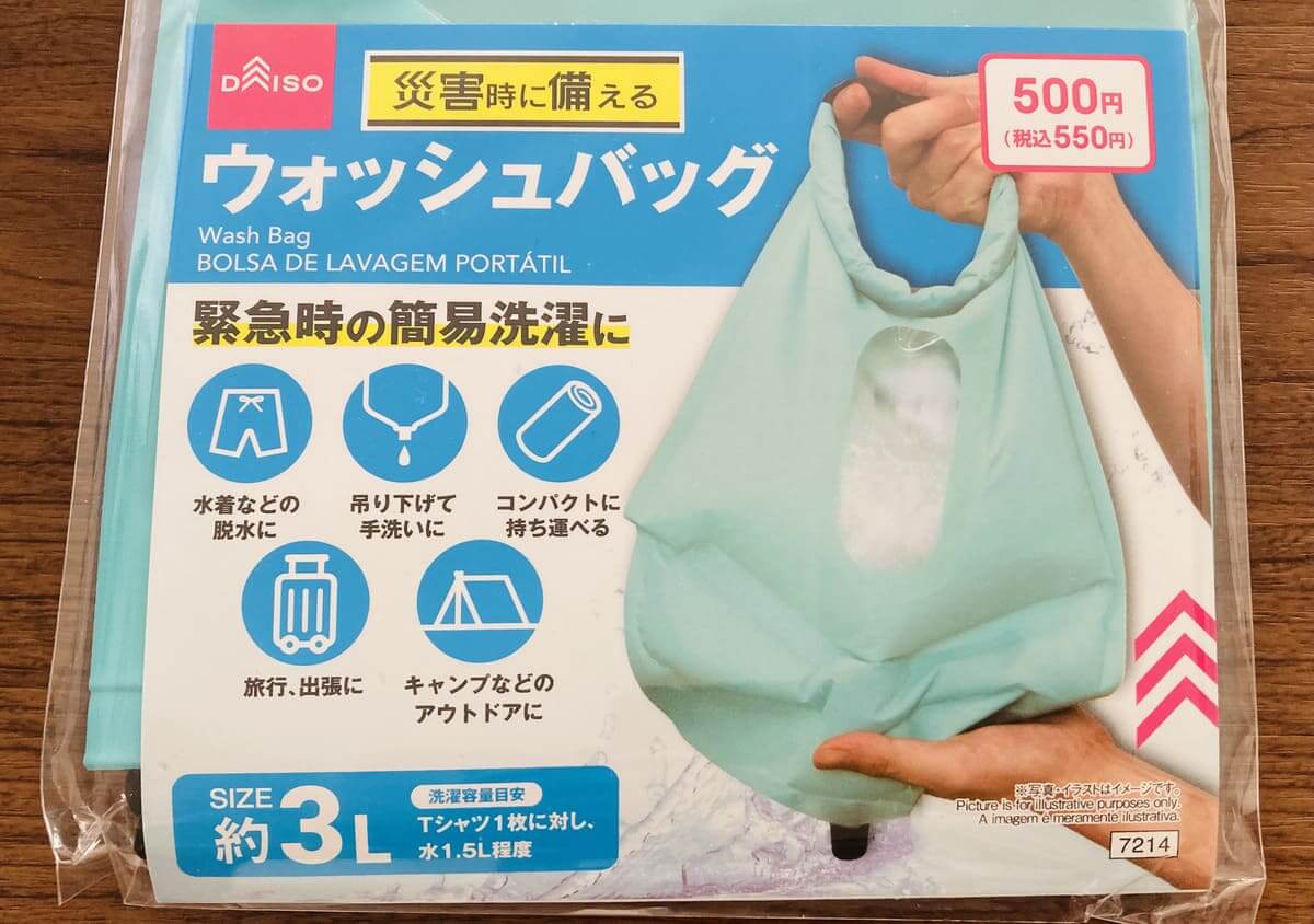 ダイソー「ウォッシュバッグ」
