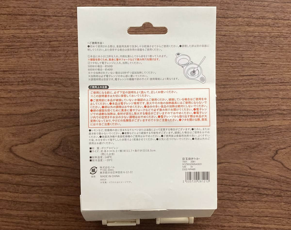 3COINS「目玉焼きクッカー」