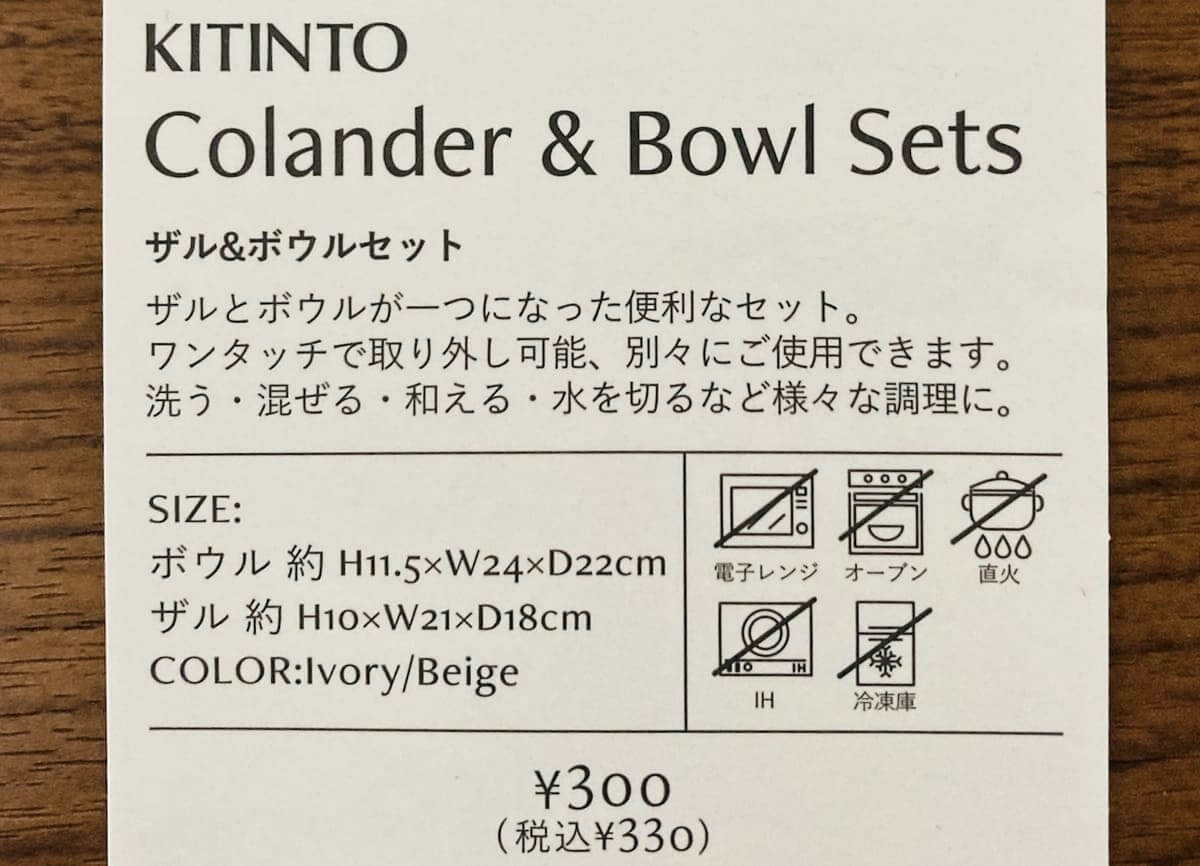 「ザル&ボウルセット」
