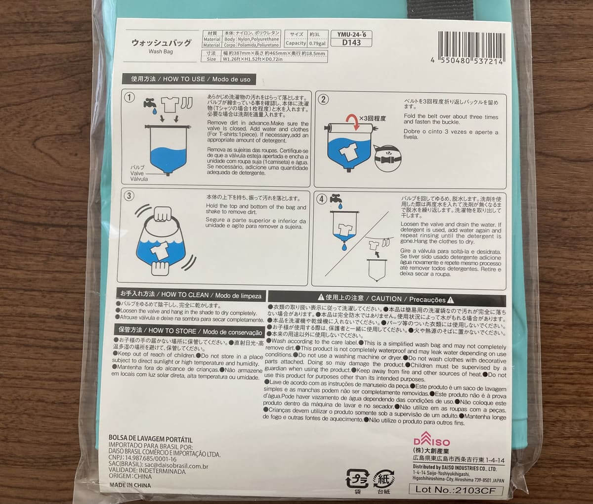 ダイソー「ウォッシュバッグ」