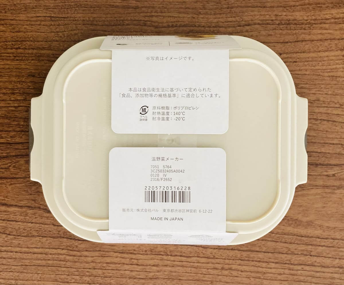 3COINS「温野菜メーカー」