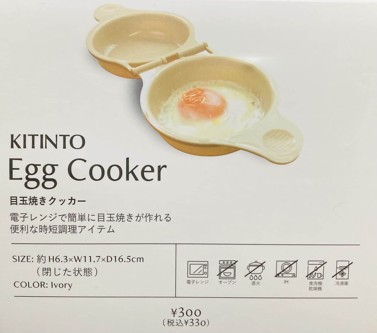3COINS「目玉焼きクッカー」