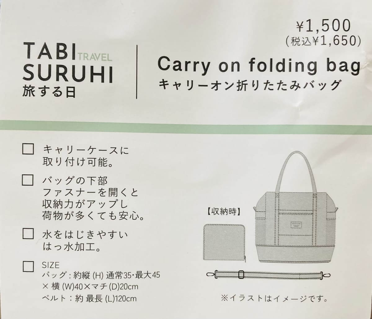 スリコ《3WAY》キャリーオン折りたたみバッグ