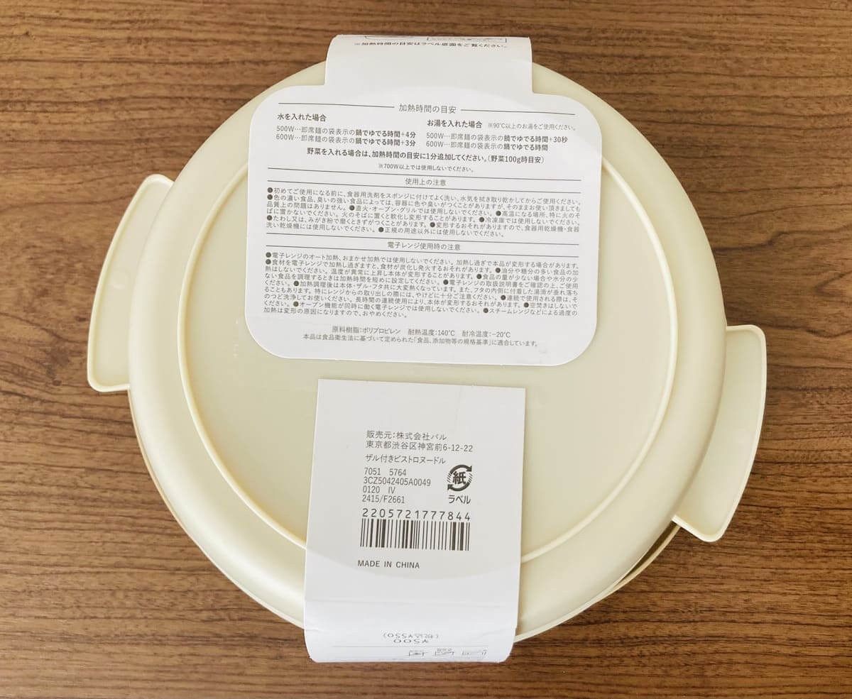 3COINS「ザル付きビストロヌードル」