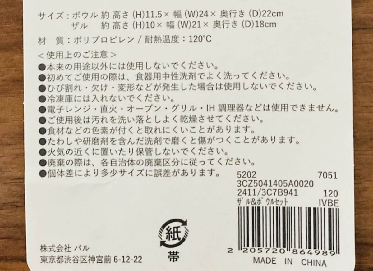 「ザル&ボウルセット」