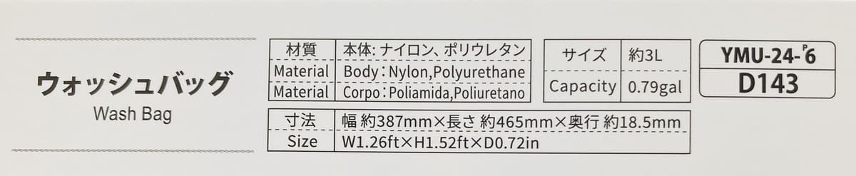 ダイソー「ウォッシュバッグ」