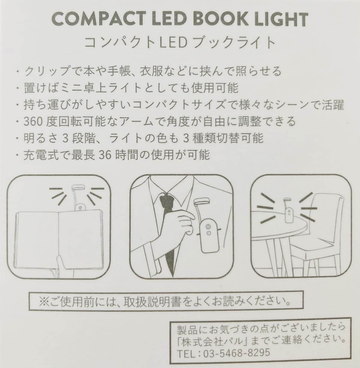 3COINS「コンパクトLEDブックライト」