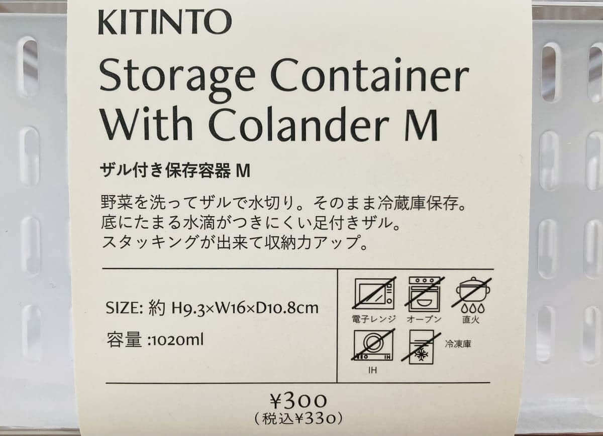 8 Gourmet Biz-グルメビズ- 3COINS「ザル付き保存容器」