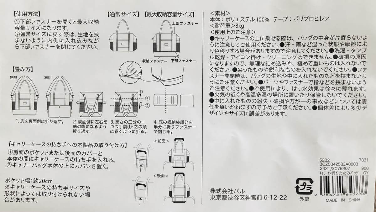 スリコ《3WAY》キャリーオン折りたたみバッグ