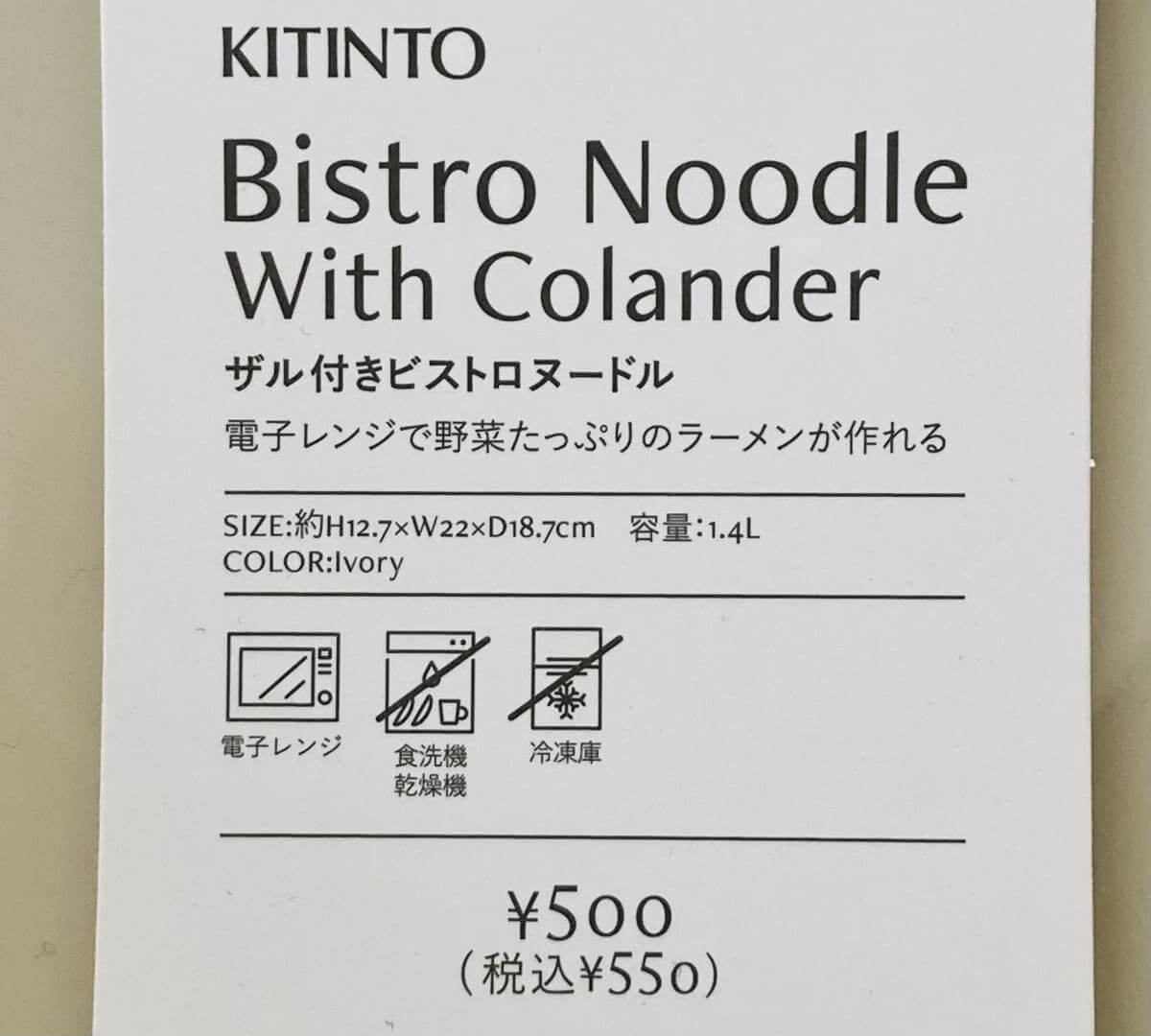 3COINS「ザル付きビストロヌードル」